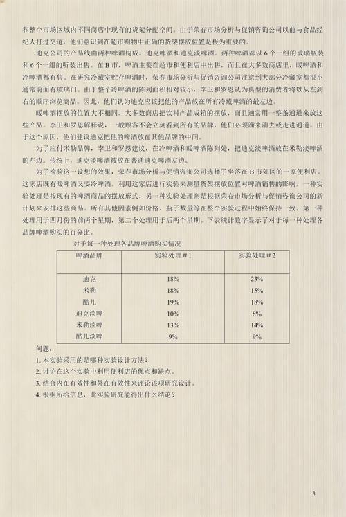 市场调查与预测案例 Z世代的饮食消费习惯调研与未来趋势