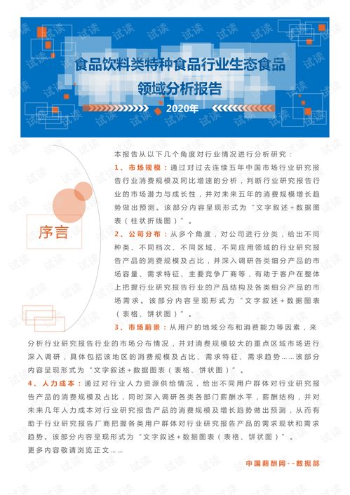 2020年食品饮料特种食品行业生态食品领域市场调查报告分析